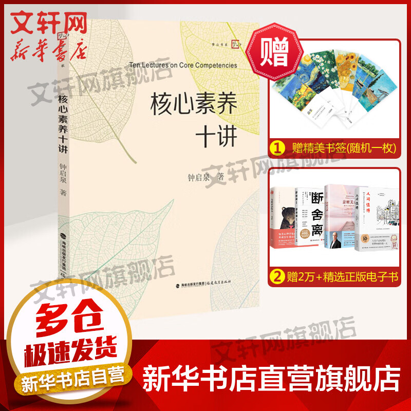 核心素养十讲
