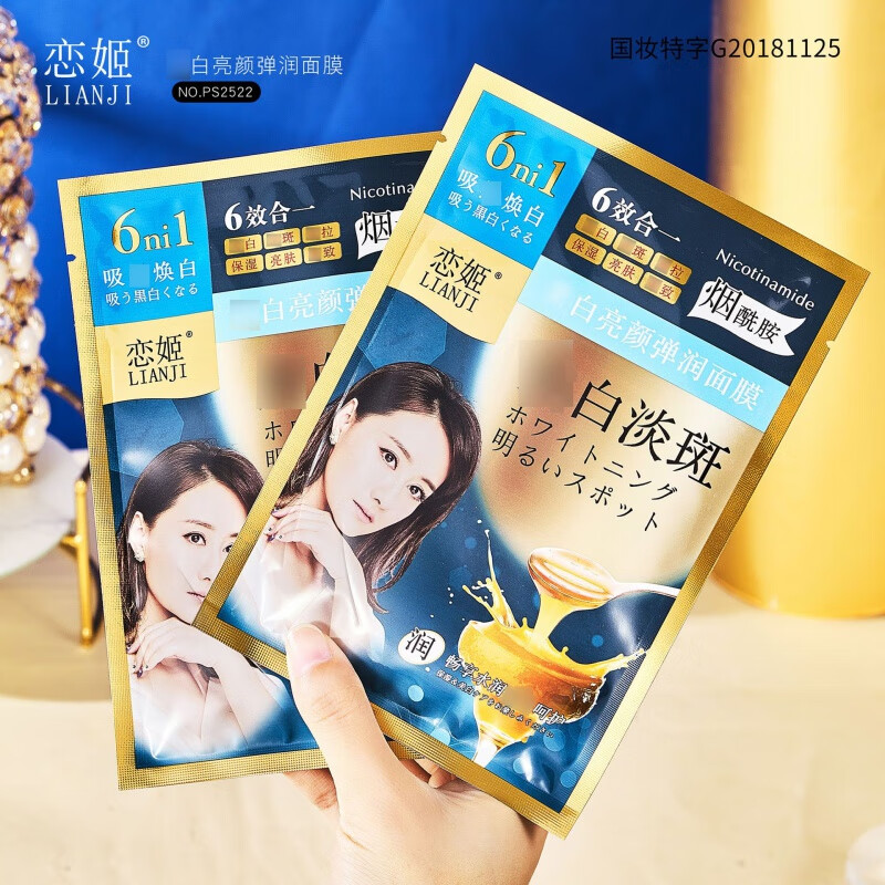 恋姬雪柔雅皙白面膜妳尊恋姬透亮颜弹润面膜补水淡溶遵透恋姬亮颜 一