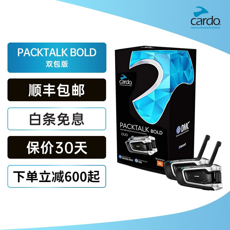 cardo 摩托蓝牙耳机 卡多jbl合作款头盔蓝牙耳机内置对讲机摩托车头盔