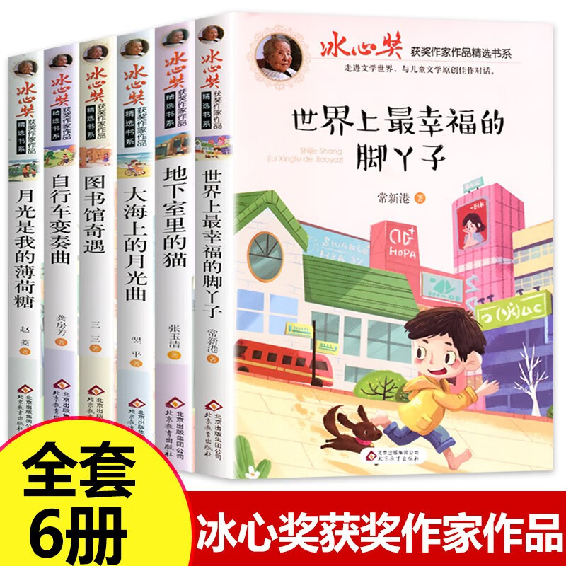 正版正版正规冰心奖获奖作品书系全6本儿童文学正版全集8-9-10-12岁小学生课外书 经典书目全套老师推荐儿童读物三四五六年级课外阅读书籍