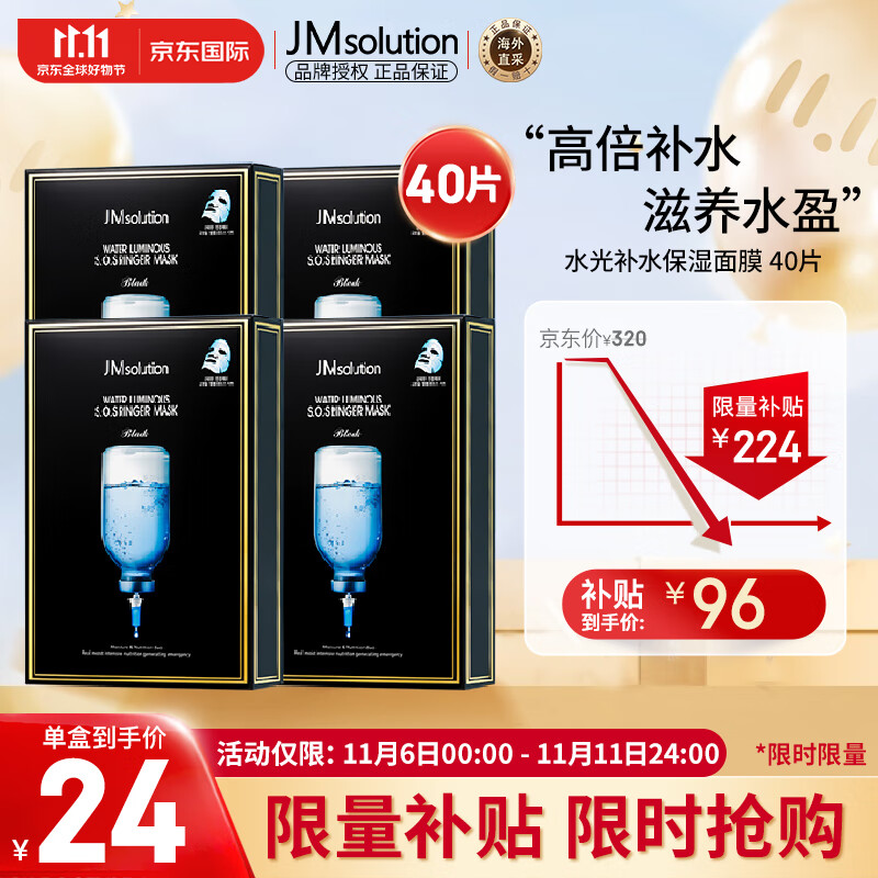 JMsolution肌司研水光补水保湿面膜韩国进口玻尿酸JM面膜4盒 （共40片）使用感如何?