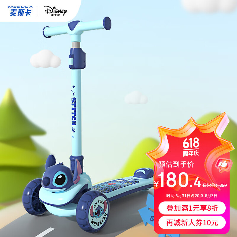 迪士尼（Disney）史迪仔儿童滑板车1至10岁滑滑车男女童踏板车溜溜车闪光轮可折叠
