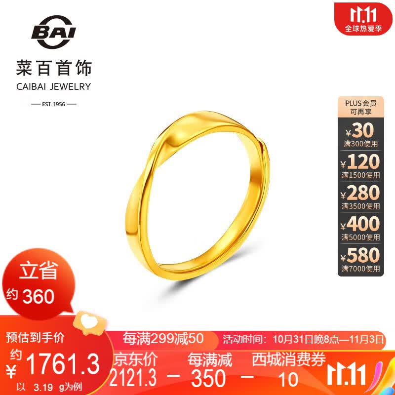 菜百首饰 黄金戒指 足金个性时尚莫比乌斯环活圈戒指情侣戒指计价 HJ PLUS 黄金戒指 约3.02g怎么看?