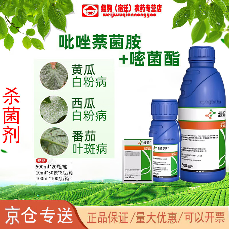 先正达绿妃 29%吡唑萘菌胺嘧菌酯黄瓜西瓜白粉病豇豆锈病杀菌剂 10ml