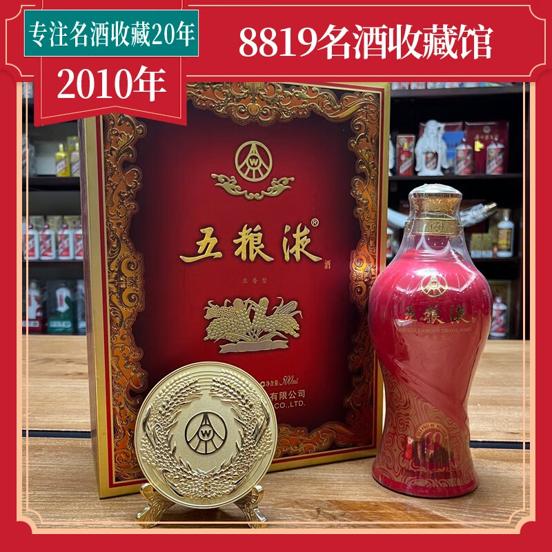 五粮液金奖60礼盒 2010年左右 60度 500ml 1盒 礼盒装