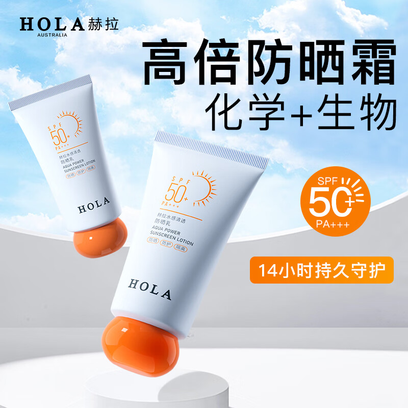 赫拉（HOLA）防晒霜女士40ml SPF50+PA+++户外隔离乳霜清爽保湿防嗮伤晒黑