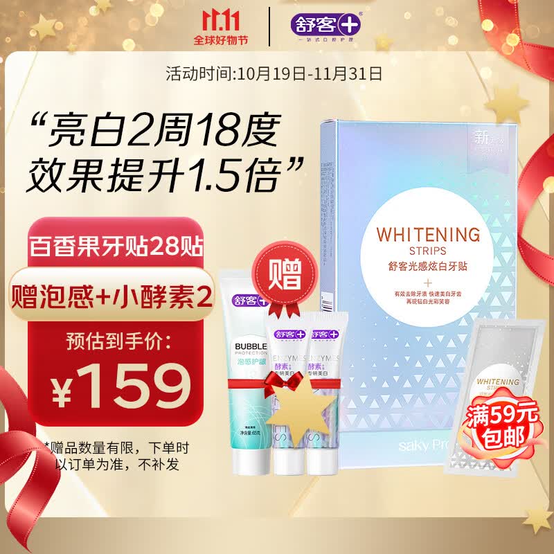舒客光感炫白牙贴(百香果味)14对28贴 14天显著亮白 美白牙齿去黄去渍高性价比高么？
