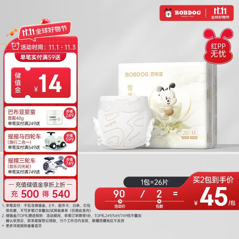 巴布豆（BOBDOG）雪域极光纸尿裤奢护透气M26片(6-11KG)新生儿婴儿尿不湿使用感如何?