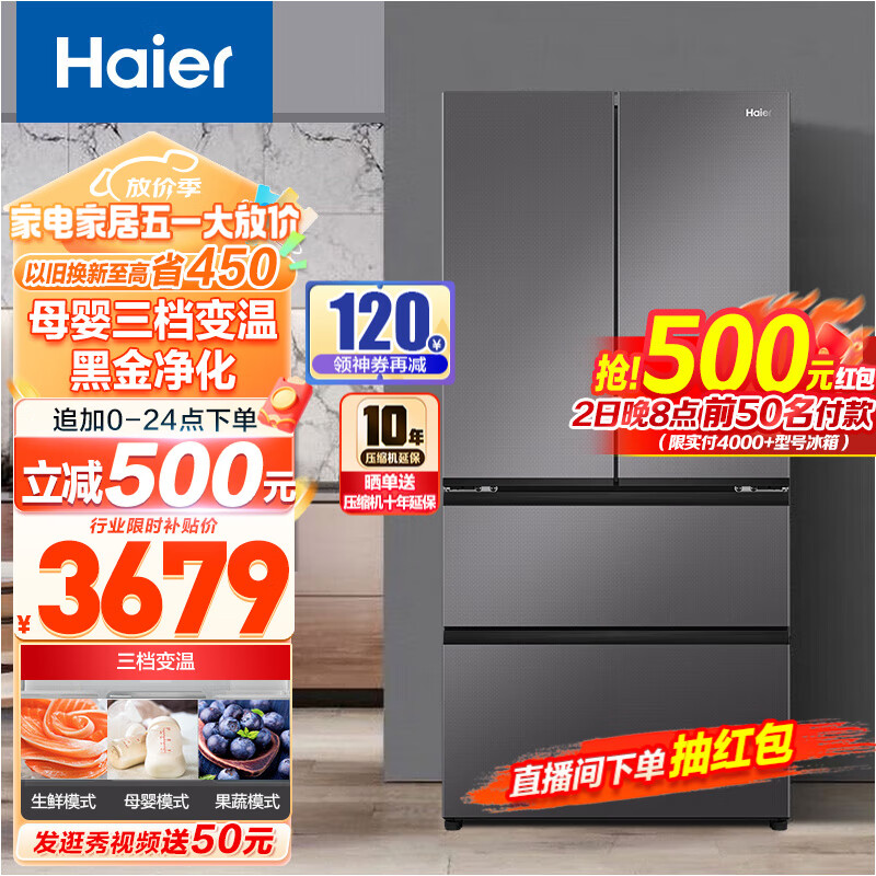 Haier/海尔冰箱 468升风冷无霜一级变频多门家用大容量