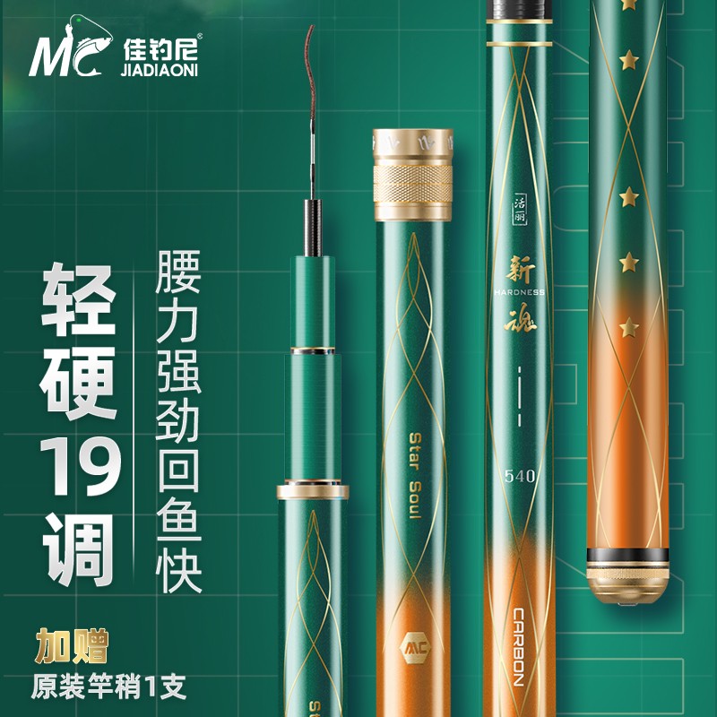 佳釣?zāi)嵝禄甏缶C合臺(tái)釣竿魚竿超輕超硬鯽魚鯉魚竿手桿碳素釣魚竿漁具 3.9 3.9m