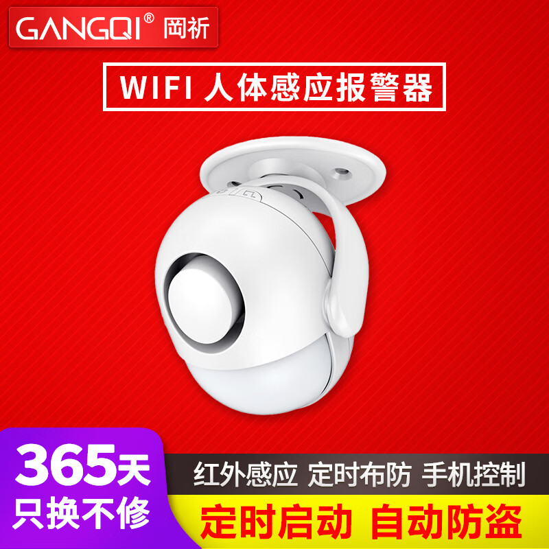 岡祈（Gangqi）獨(dú)立迎賓器 店鋪進(jìn)門提示歡迎光臨感應(yīng)迎賓器電子防盜報(bào)警器家用 I:【W(wǎng)P71】遠(yuǎn)程APP操控+電源線