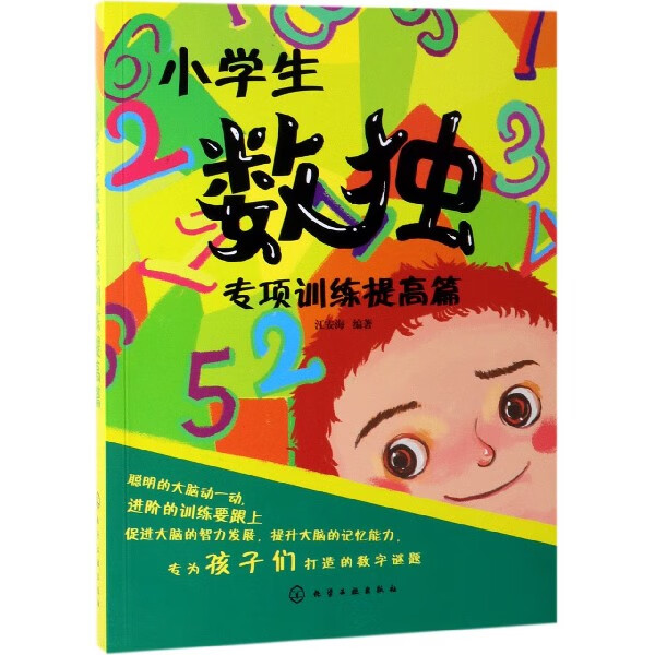小学生数独专项训练提高篇