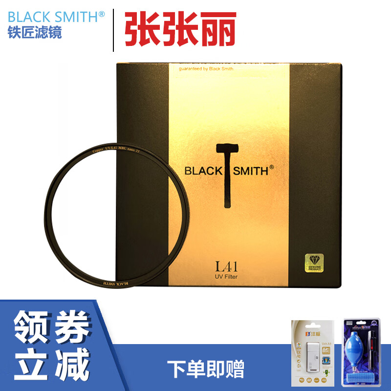 BLACK SMITH德国铁匠黑钻系列 HD L41级 强化镀膜 uv镜 保护镜 单反微单数码相机摄影滤镜 67mm