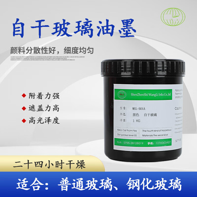 自干玻璃油墨 低温免烘烤 钢化玻璃丝印 附着力 家电装饰面板 黑色 一