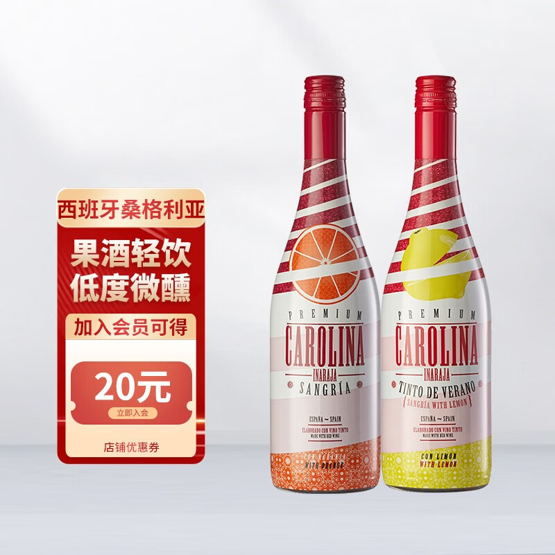 卡伊娜西班牙桑格利亚配制柠檬味 橙味汽泡酒750ml