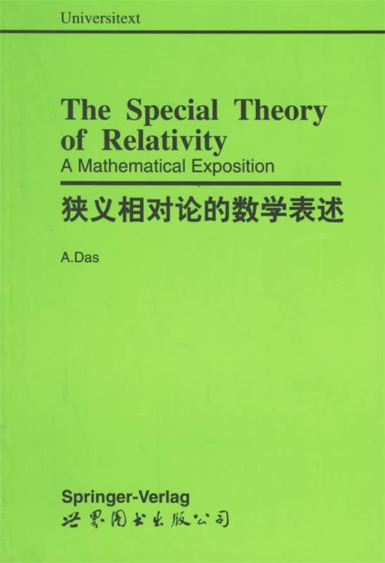狭义相对论的数学表述 A.Das 著【正版书】