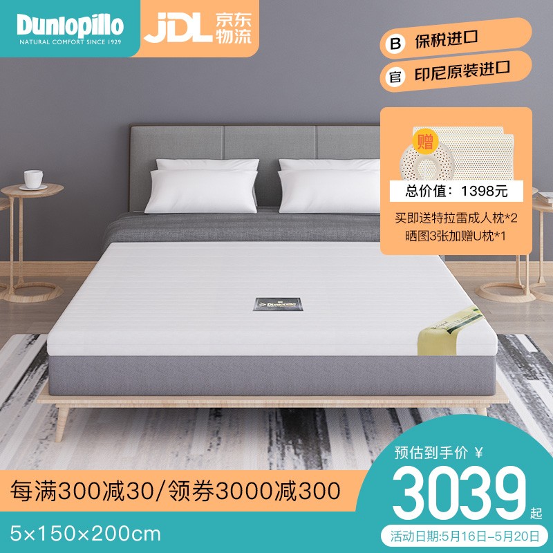 DUNLOPILLO海外店邓禄普印尼原厂进口至尊系列85D密度ECO认证92%天然乳胶床垫床褥 5cm 180*200cm