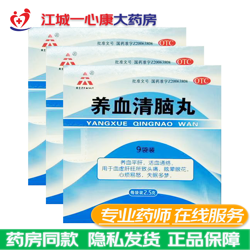 5g*9袋 养血平肝 活血通络 用于血虚肝旺所致头痛 眩晕眼花 心烦易怒