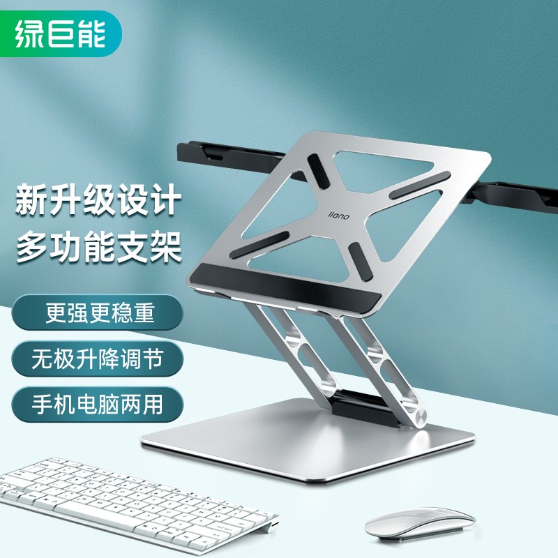绿巨能（llano）笔记本支架 散热电脑支架 铝合金便携支架立式苹果Macbook联想华为手提笔记本支架子配件