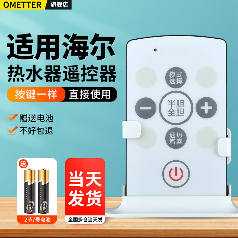 适用海尔电热水器遥控器配件通用无线发射器0040400733w gtns