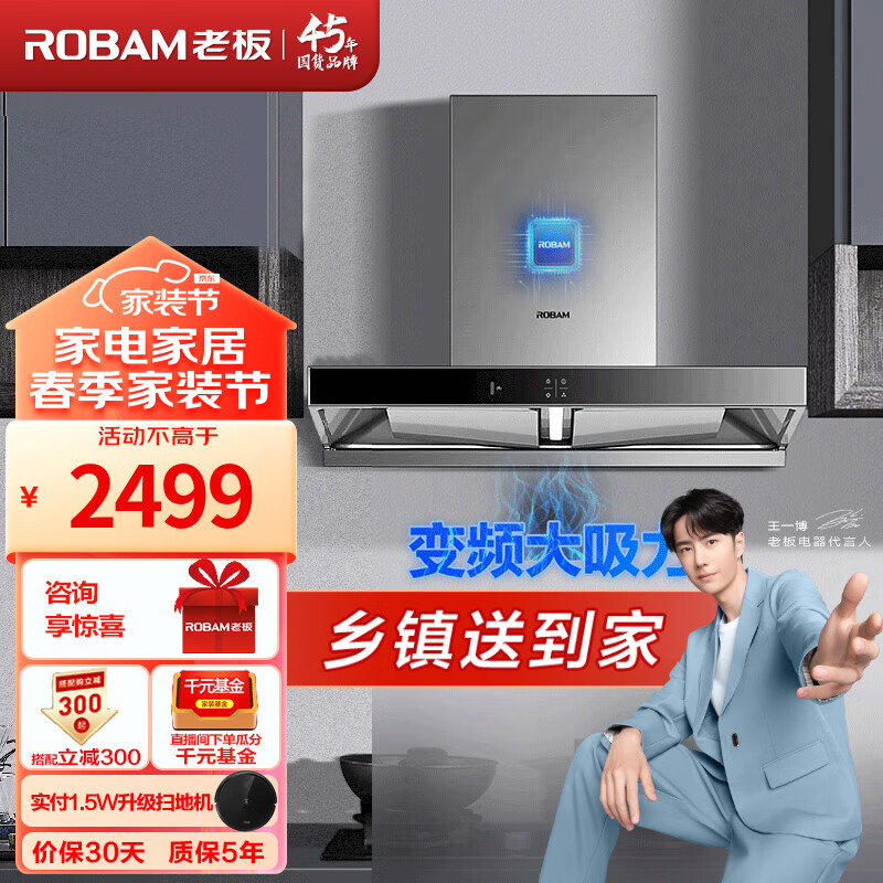 老板（Robam）油烟机 60X2S欧式顶吸式抽油烟机双腔变频静音吸油烟机一级能效挥手智控单烟机 22风量变频960Pa单烟机 变频大吸力油烟机