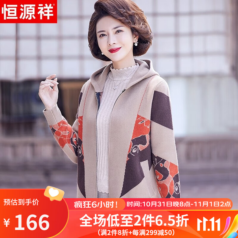 恒源祥中年妈妈装秋装针织外套中老年女装春秋针织开衫连帽休闲外衣宽松 驼色 2XL【建议130-140斤】怎么看?