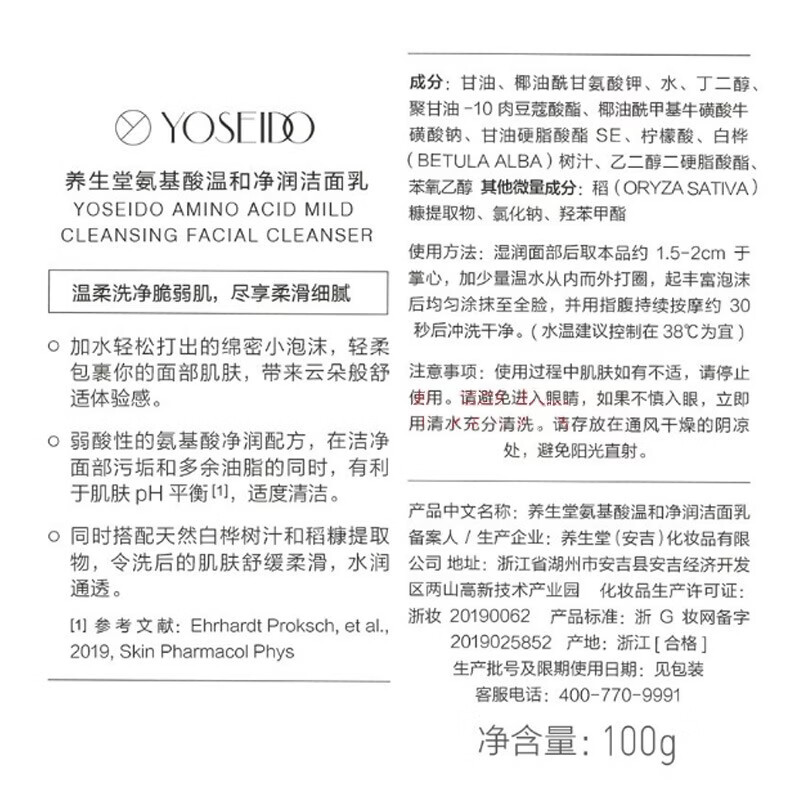 养生堂氨基酸温和净润洁面乳100g深层清洁洗面奶套装控油女士护肤品礼物 洁面乳100g 1支