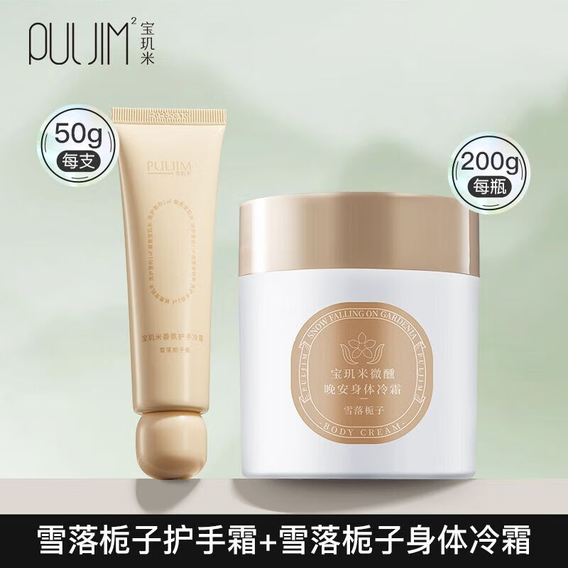 满婷米【官方】身体冷霜护手霜补水保湿滋润不粘腻身体乳香水型留