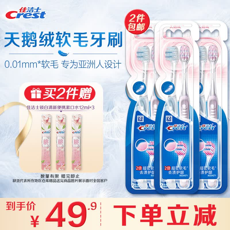 佳洁士细毛护龈牙刷小宽头超细软毛天鹅绒牙刷成人6支超值装深洁齿缝使用感如何?