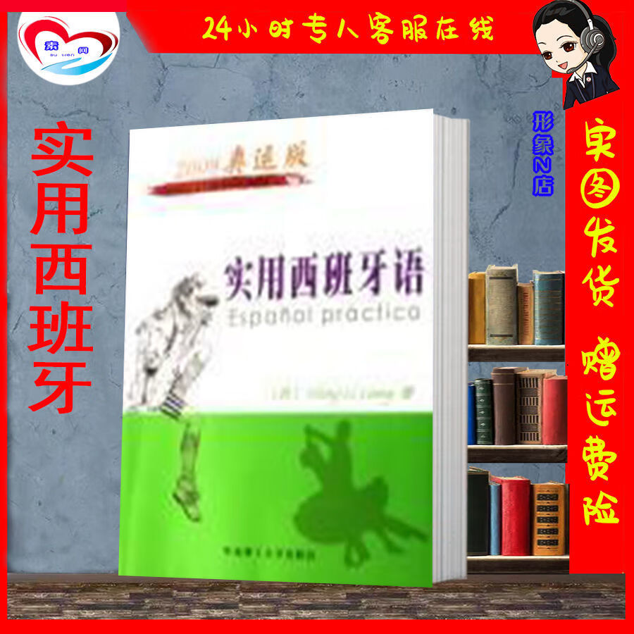 2008奥运 实用西班牙语