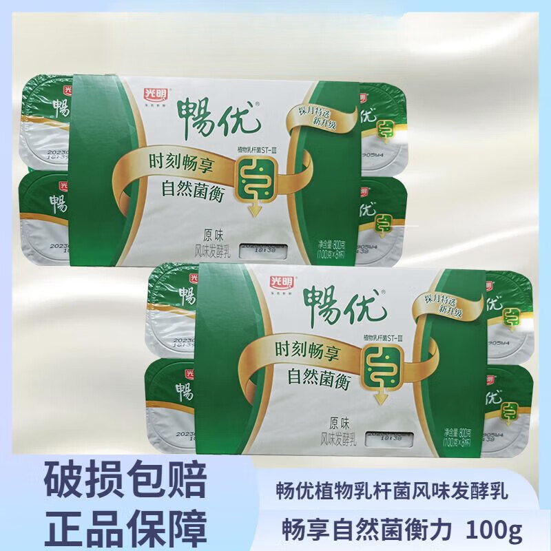 畅优八连杯益生菌原味16杯【共2