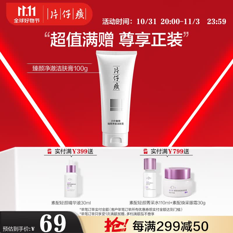 片仔癀臻颜净澈洁肤膏 深层清洁洗面奶洁面膏护肤品100g怎么看?