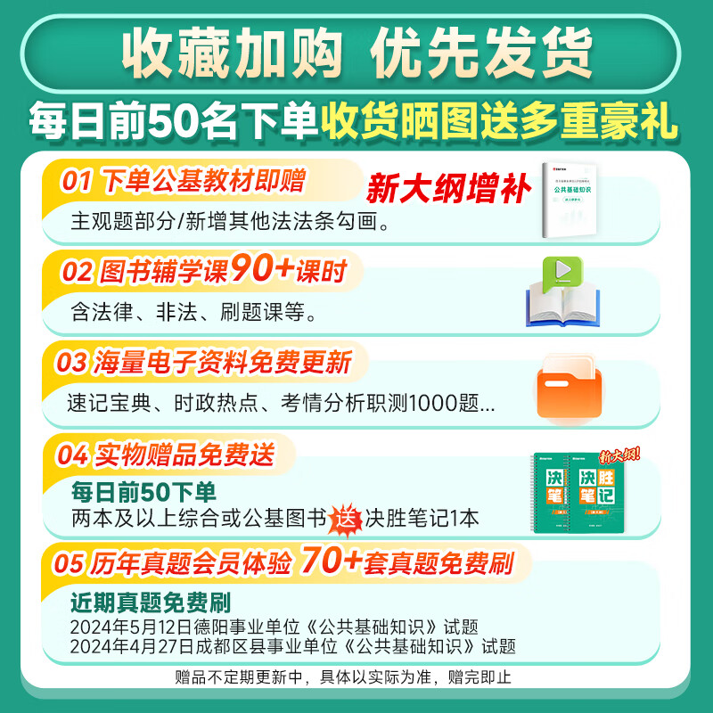 金标尺2024四川公共基础知识教材四川事业编四川公共基础知识真题成都公基真题四川省宜宾公共知识成都事业单位考试2024年考试资料公共行业类A类公共能力素质 四川公共基础知识教材