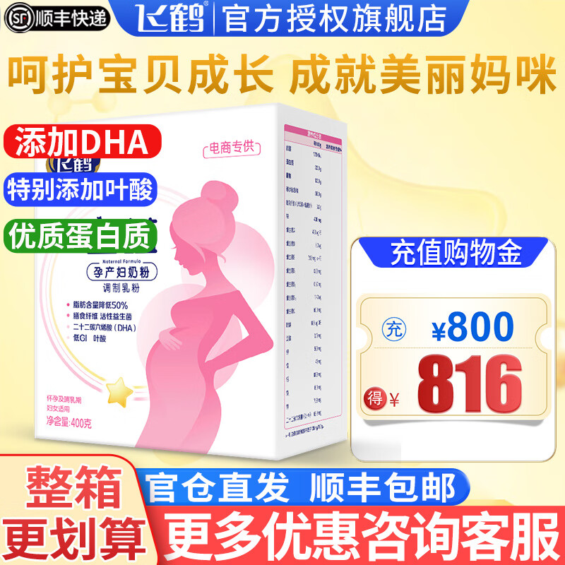 飞鹤星蕴 孕产妇奶粉 0段 (怀孕及哺乳期妈妈适用)400克g【电商专供】