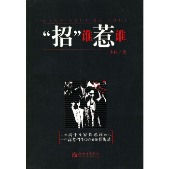 “招”谁惹谁【正版图书】