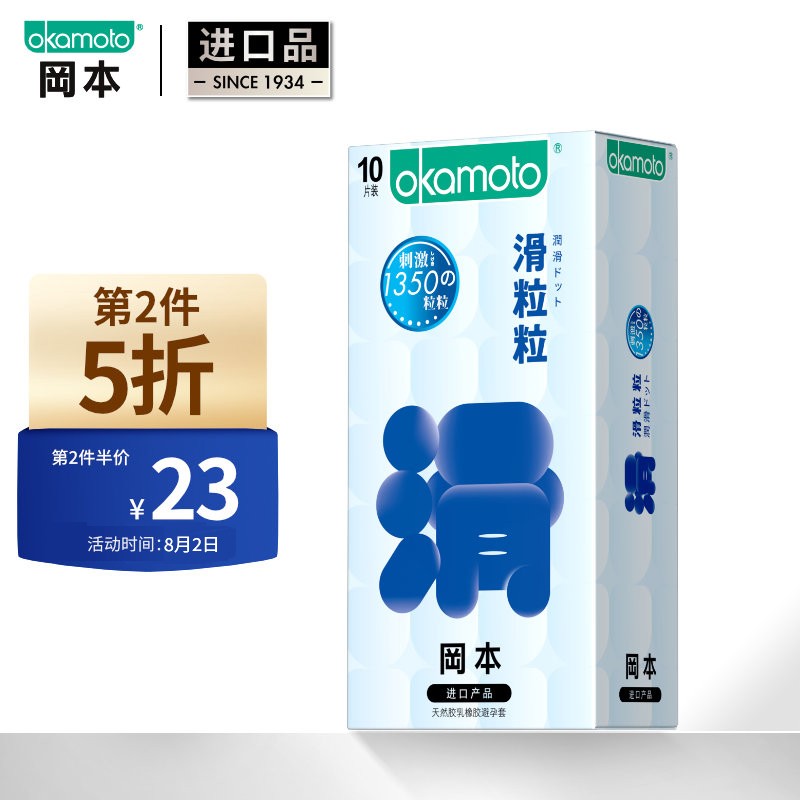 冈本避孕套价格趋势,性爱保障首选——贴身超顺畅