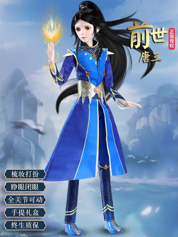 武魂斗罗大陆小舞娃娃玩偶比比东五年后换装小五唐三女孩玩具 前世