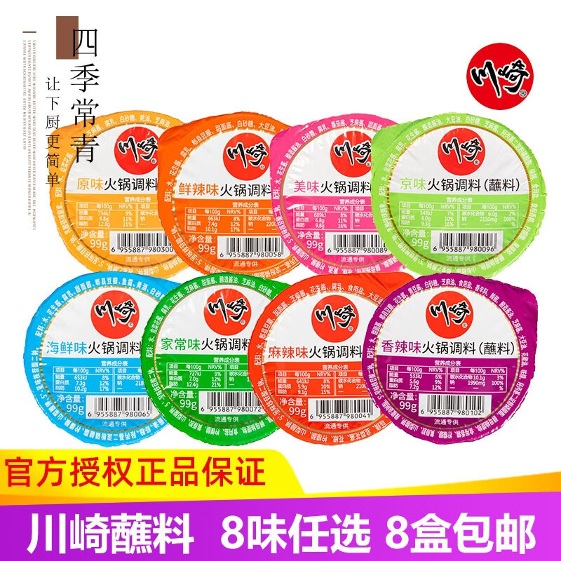 川崎火锅蘸料99g 自选家用小包装崎芝麻酱调料麻酱涮羊肉沾酱料一人份