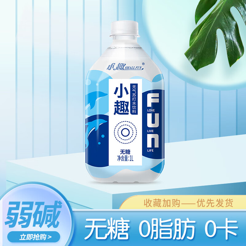 小趣(smallfun)小趣苏打水大瓶1升装整箱8瓶无糖无气弱碱性0脂0卡饮料