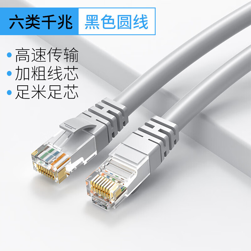 高速千兆超六6五类网线家用办公路由器成品宽带网络连接线室外5米 六
