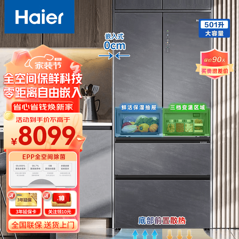 海尔(haier)冰箱 502升法式多门对开门四开门超薄风冷无霜彩晶钢化