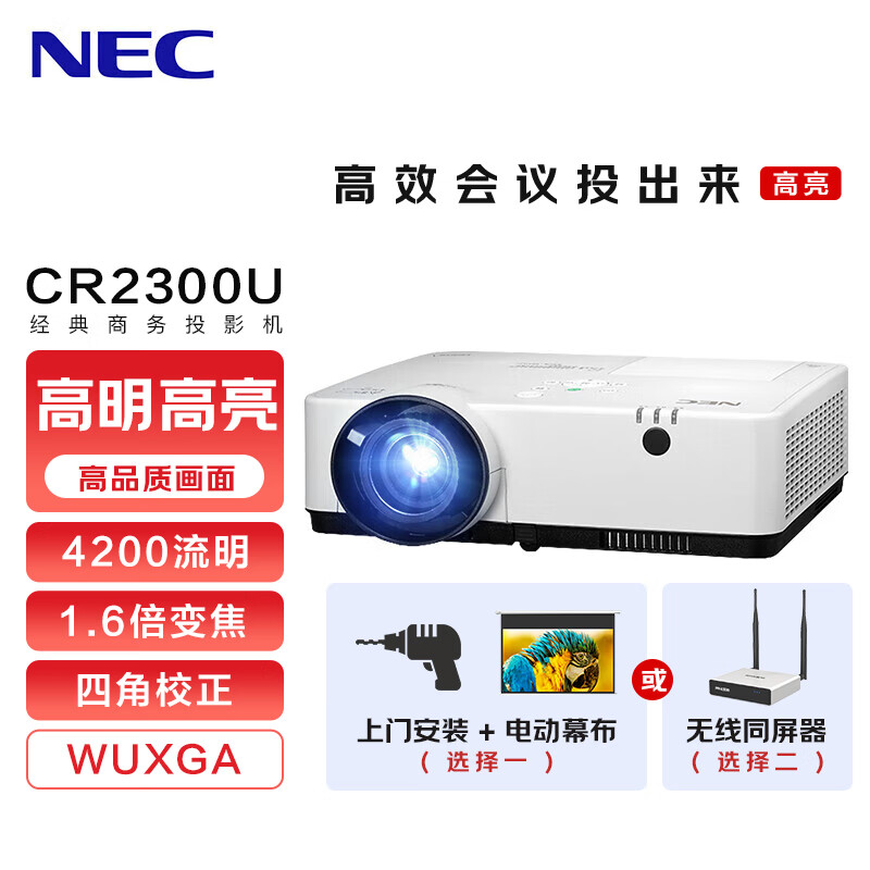 NEC NP-CR2300U投影仪 投影机办公（超高清WUXGA 4200流明）