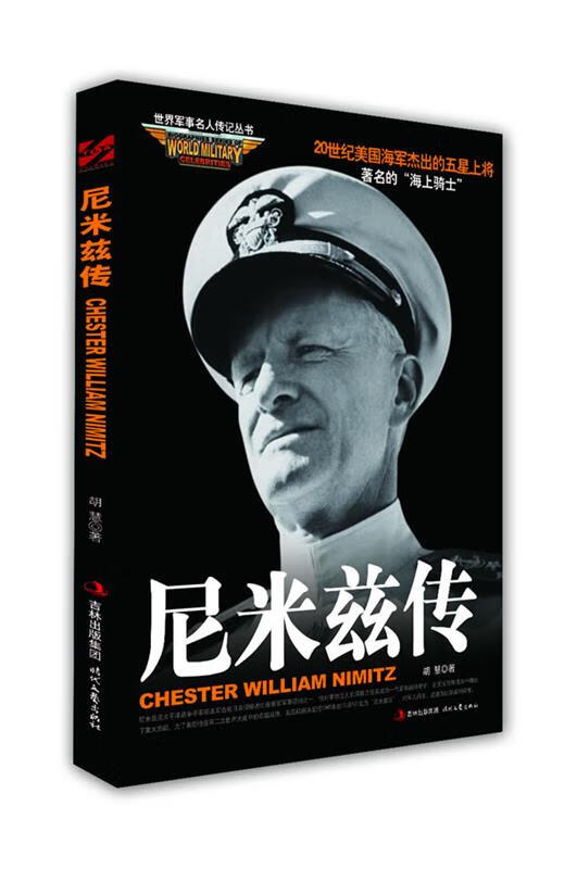 尼米兹传