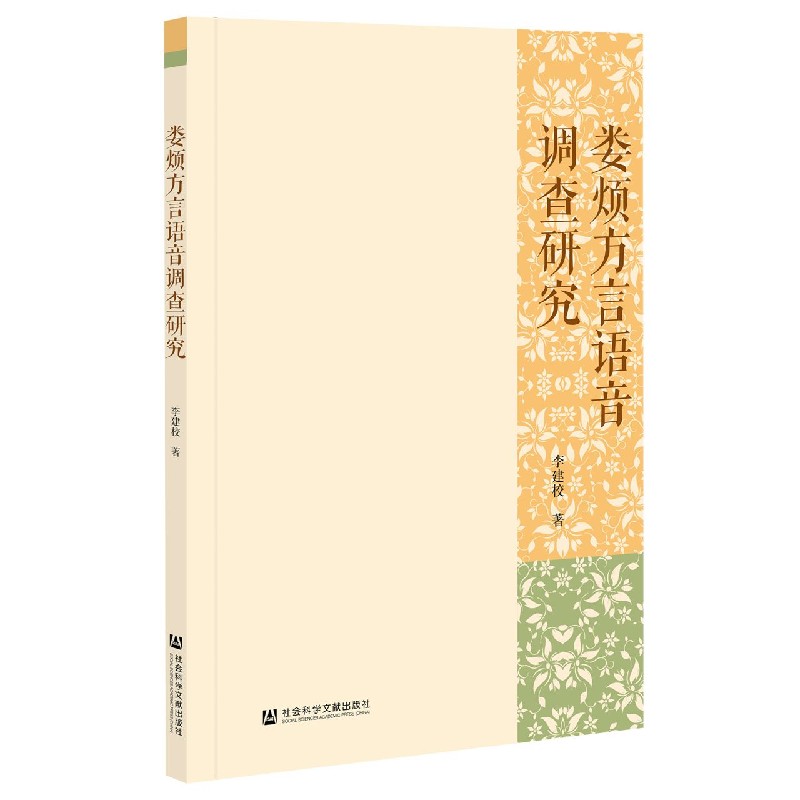 娄烦方言语音调查研究