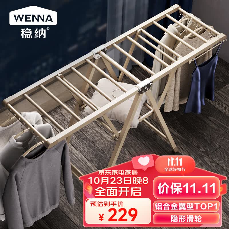 稳纳落地晾衣架落地铝合金折叠翼型晒衣架晾衣杆晒被子折叠晾衣架怎么样,好用不?