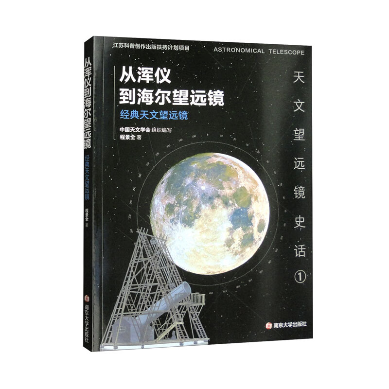天文望远镜史话1：从浑仪到海尔望远镜——经典天文望远镜