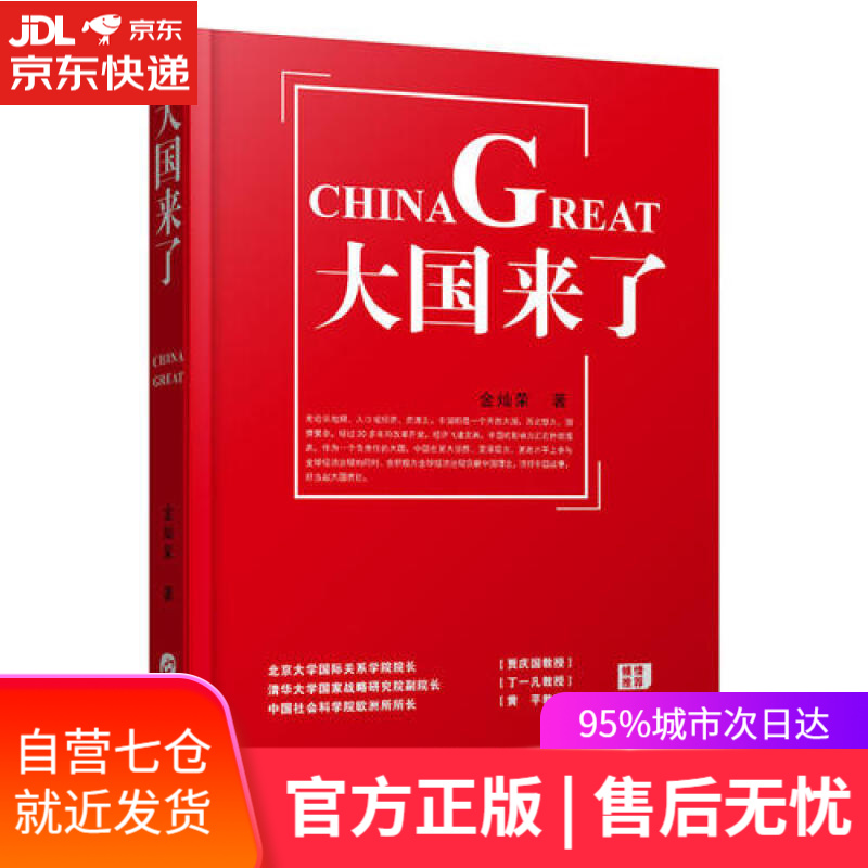 【新华书店】大国来了