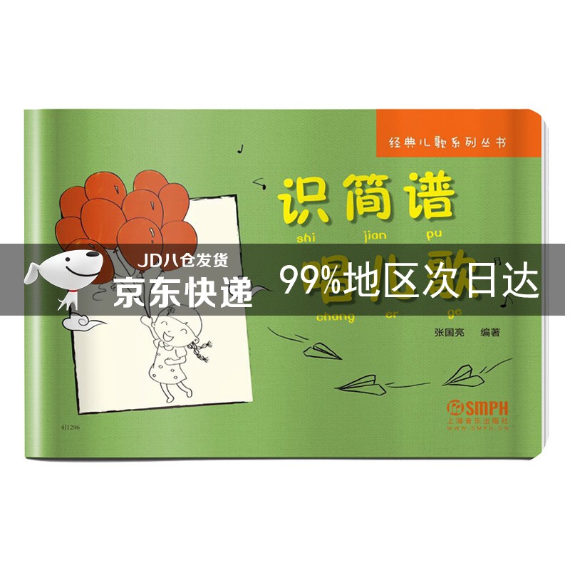 识简谱唱儿歌