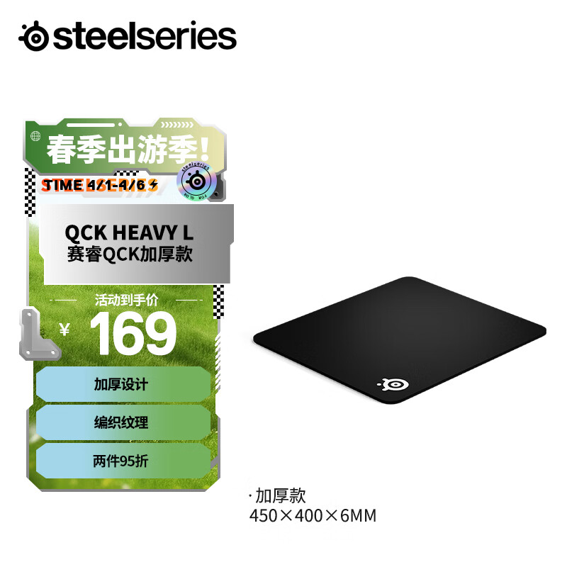 赛睿(SteelSeries)加厚版鼠标垫 QcK Heavy Large 450*400*6mm 游戏电竞鼠标垫 大垫 电脑桌垫