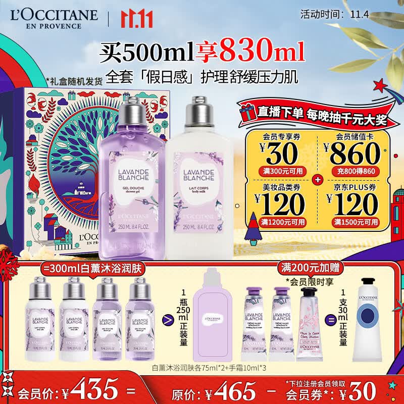 欧舒丹白色薰衣草套装(沐浴+润肤)滋养保湿留香生日男女友身体护理礼盒属于什么档次？